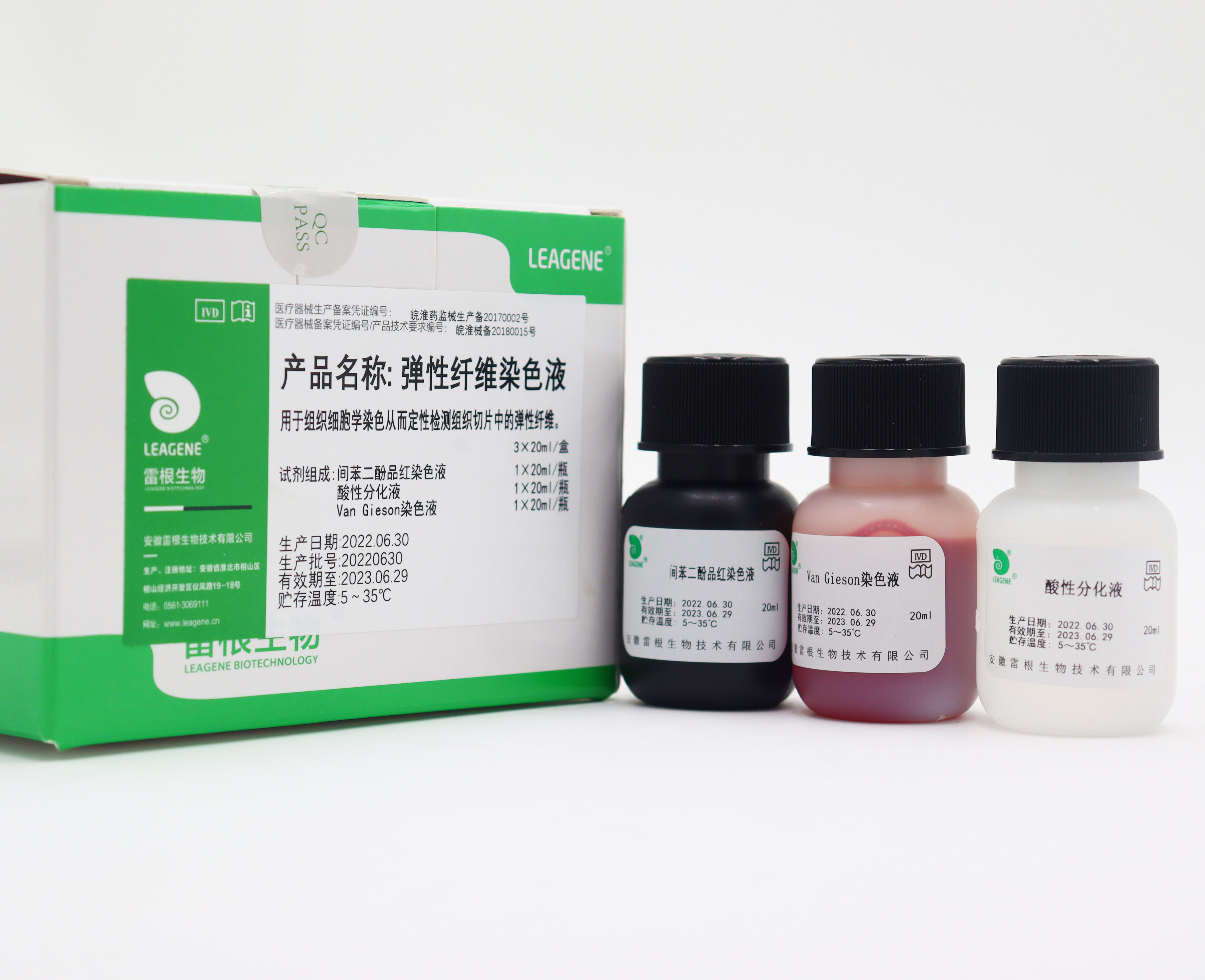 彈性纖維染色液