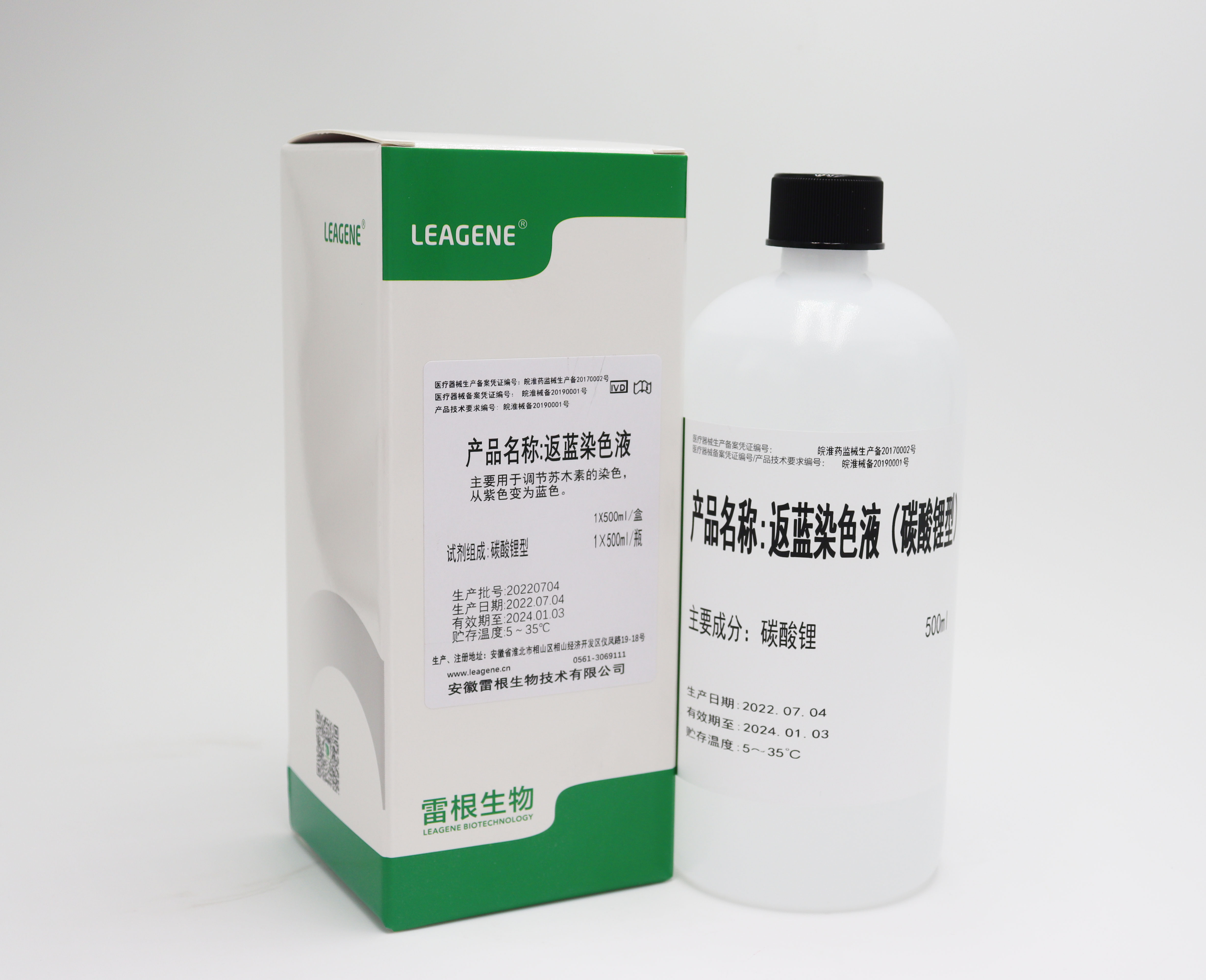返藍染色液