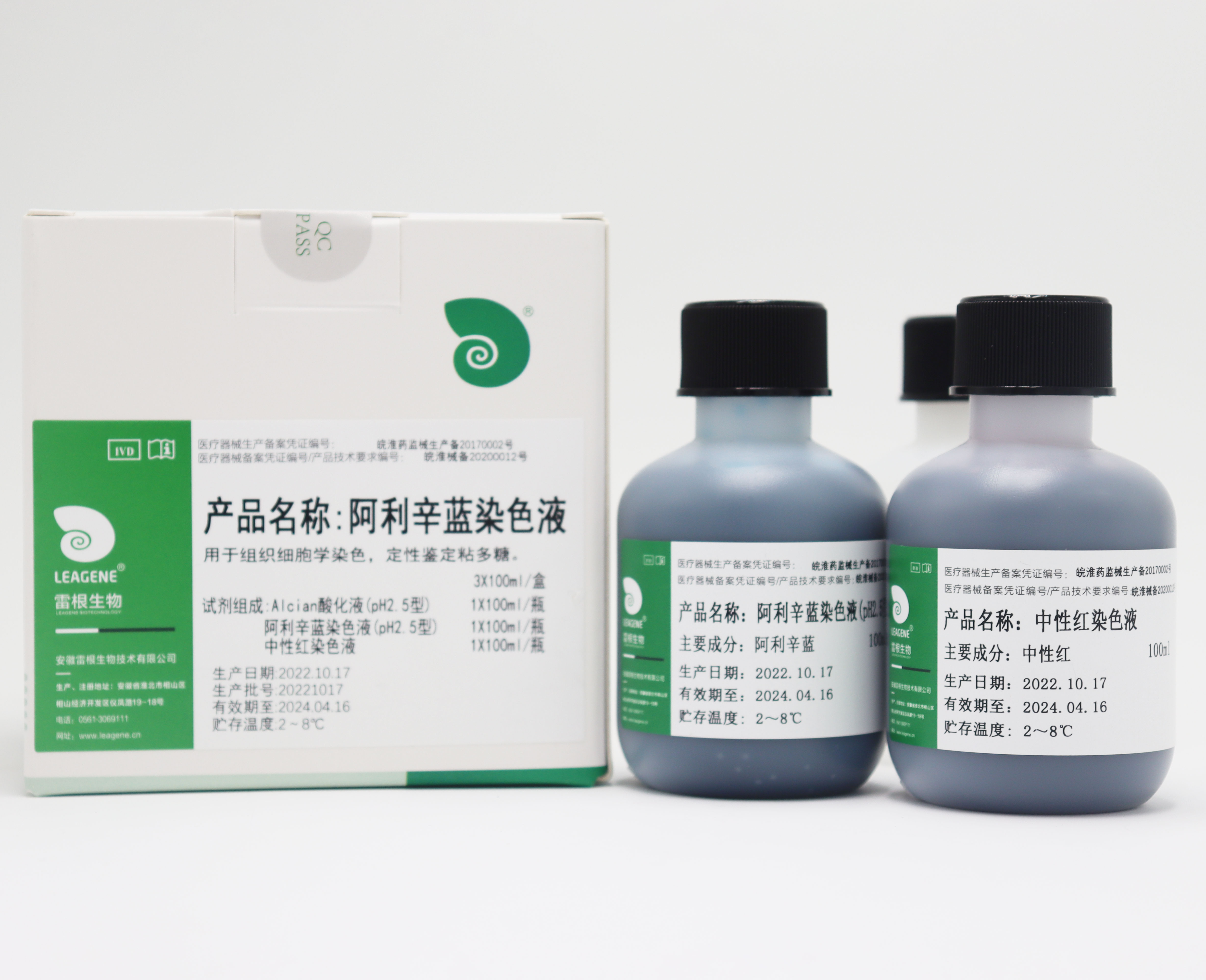 阿利辛藍(lán)染色液