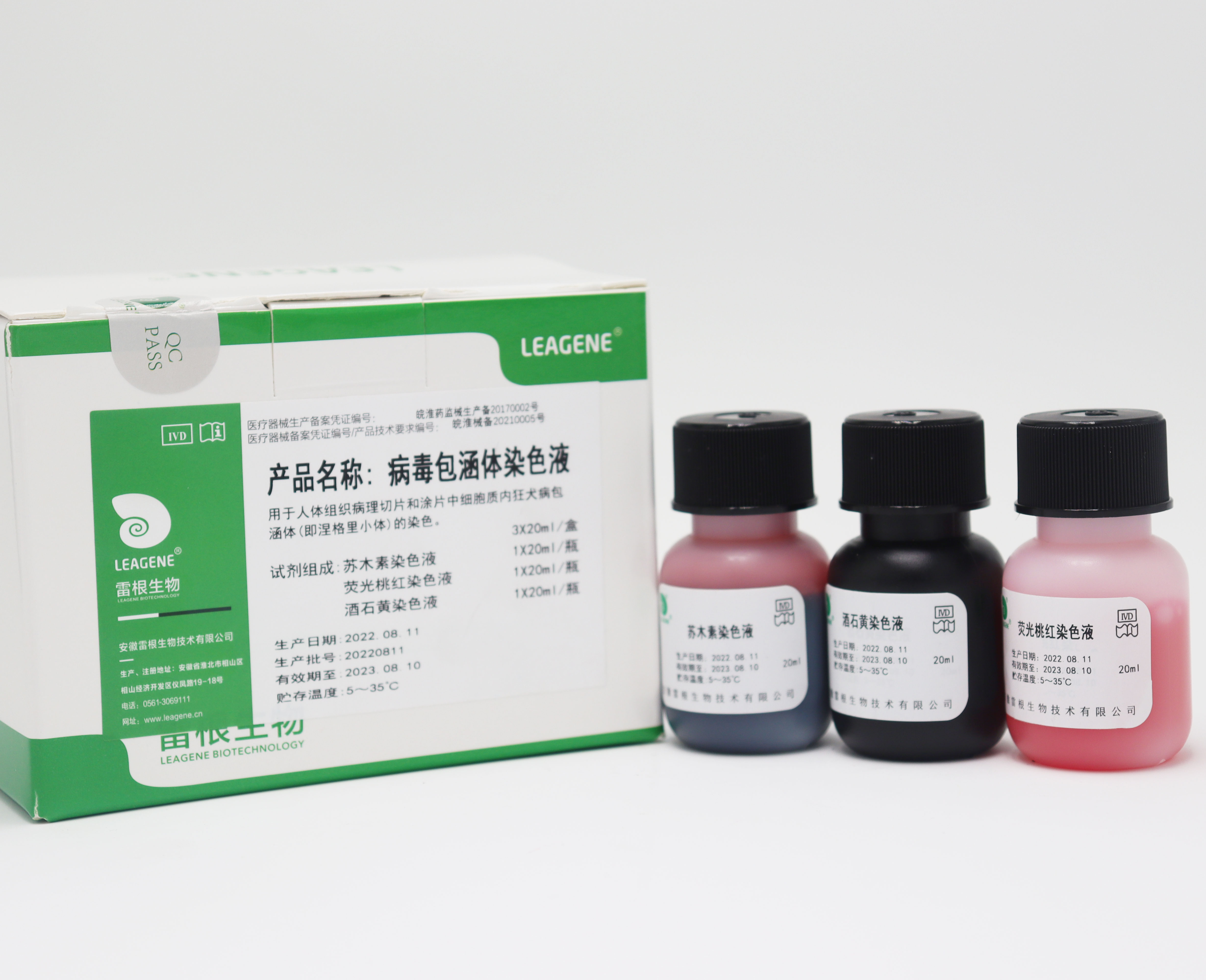 病毒包涵體染色液