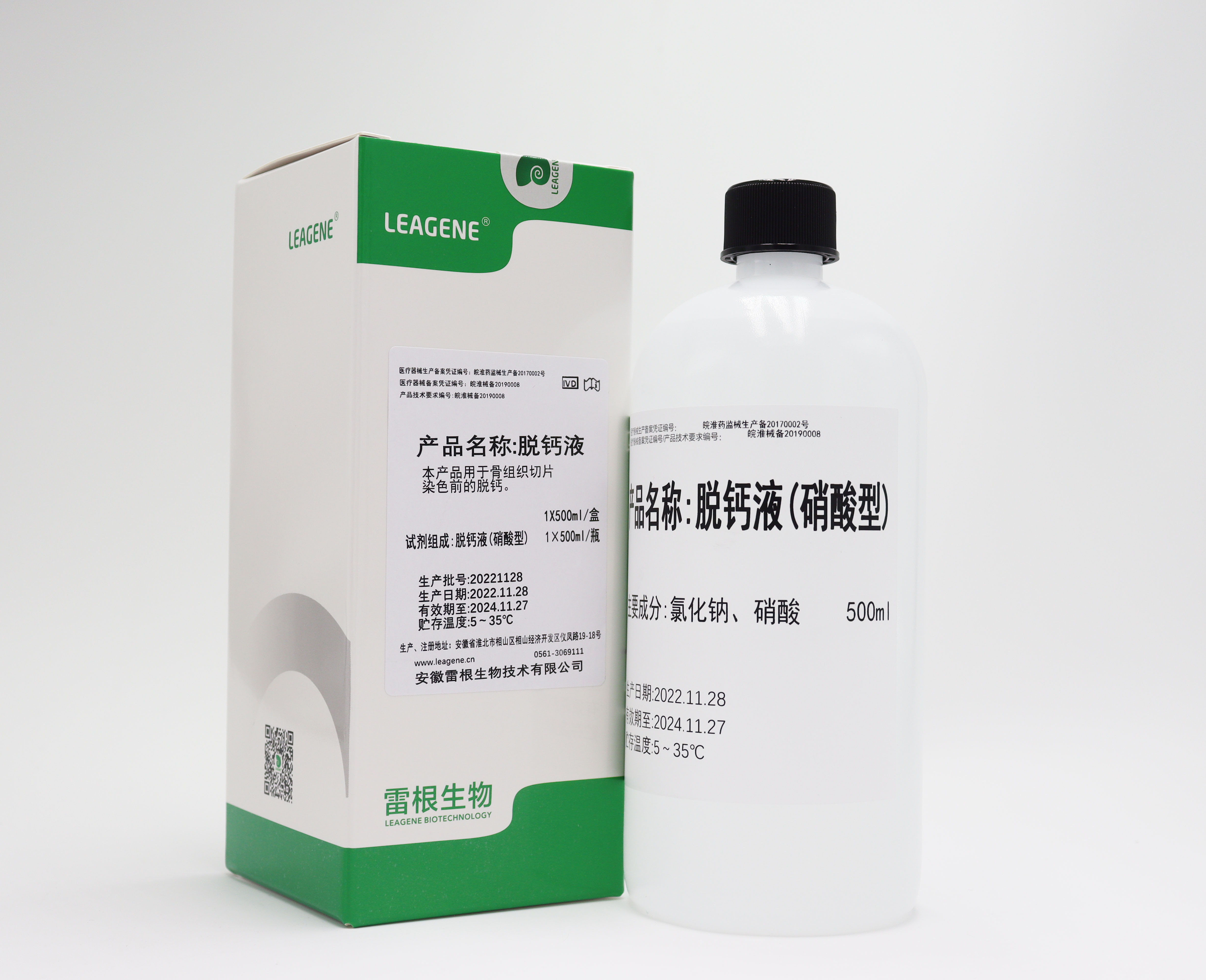 脫鈣液