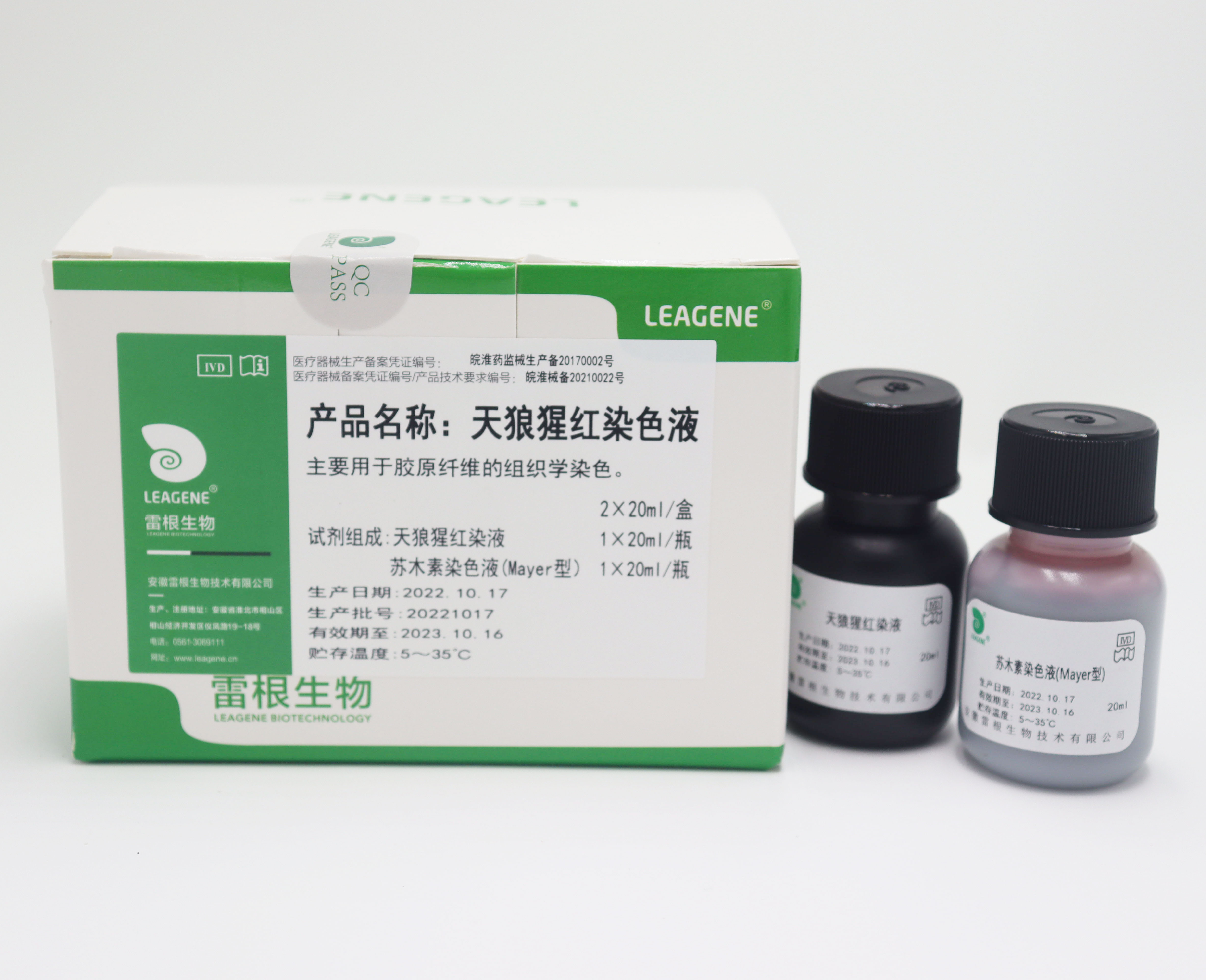 天狼猩紅染色液