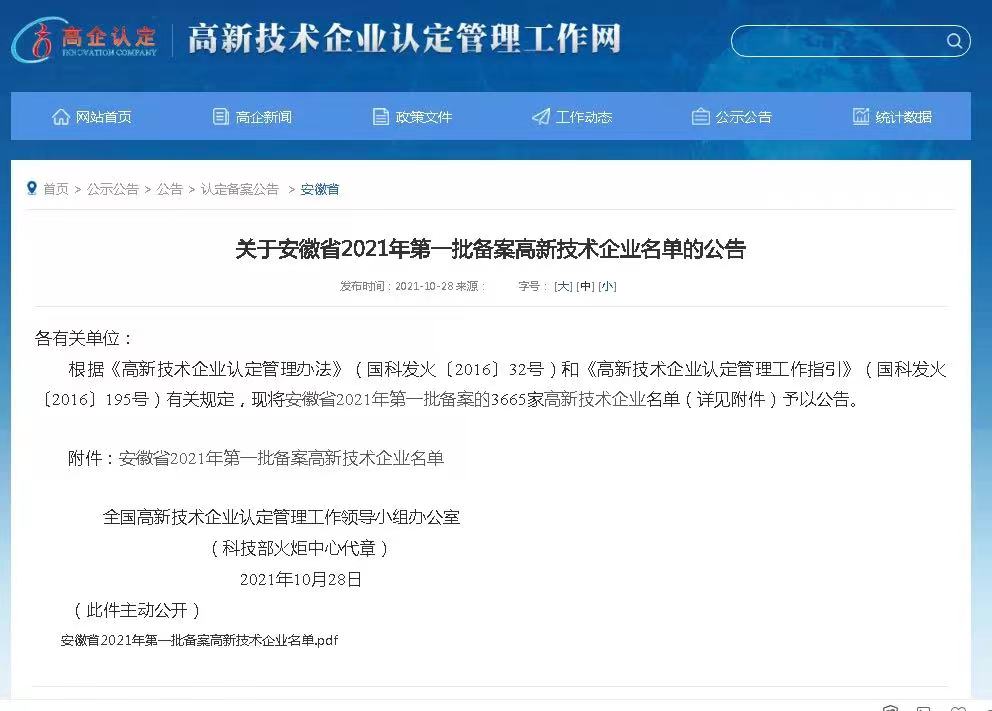 喜報 雷根生物通過“國家高新技術(shù)企業(yè)”認(rèn)證