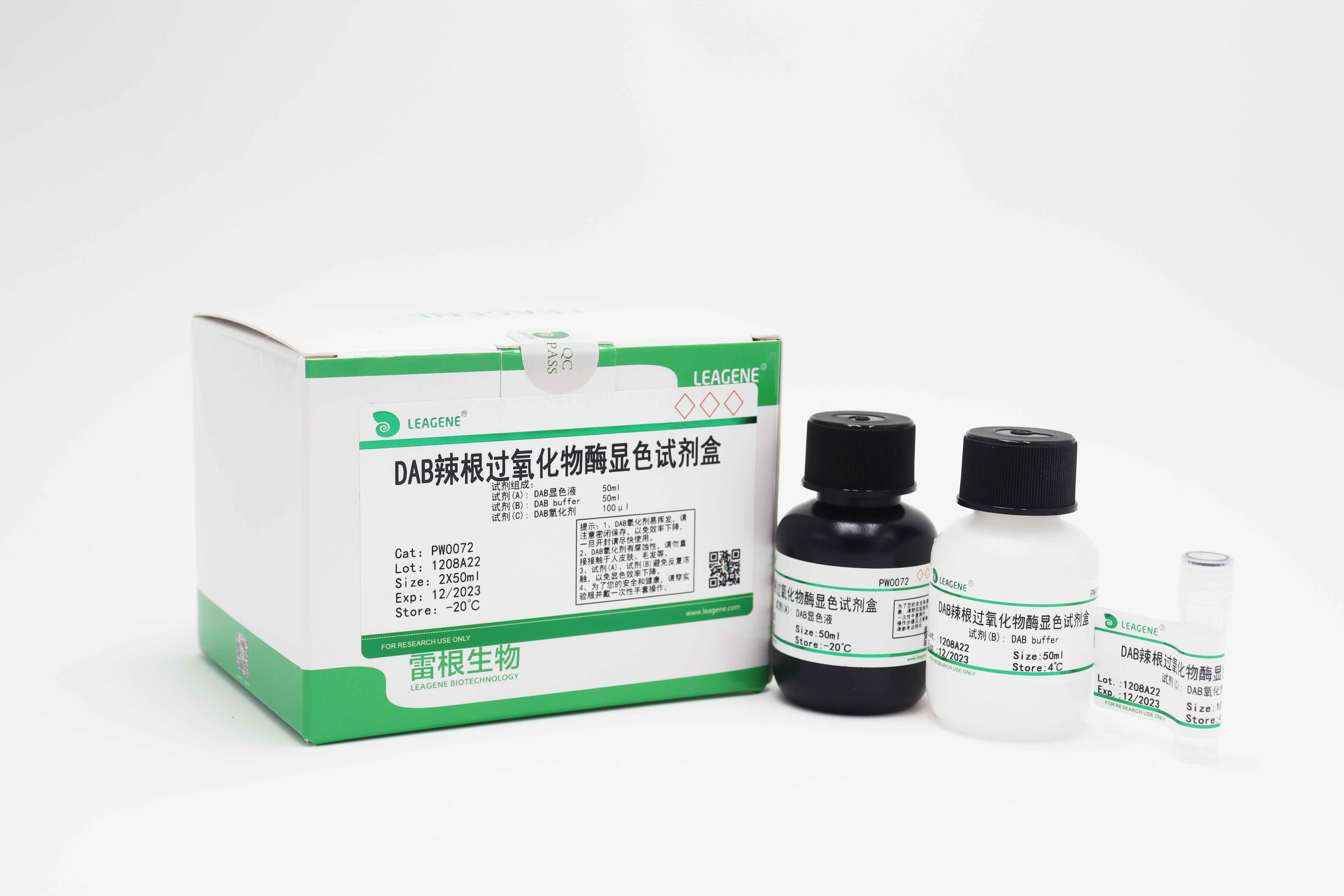DAB辣根過氧化物酶顯色試劑盒