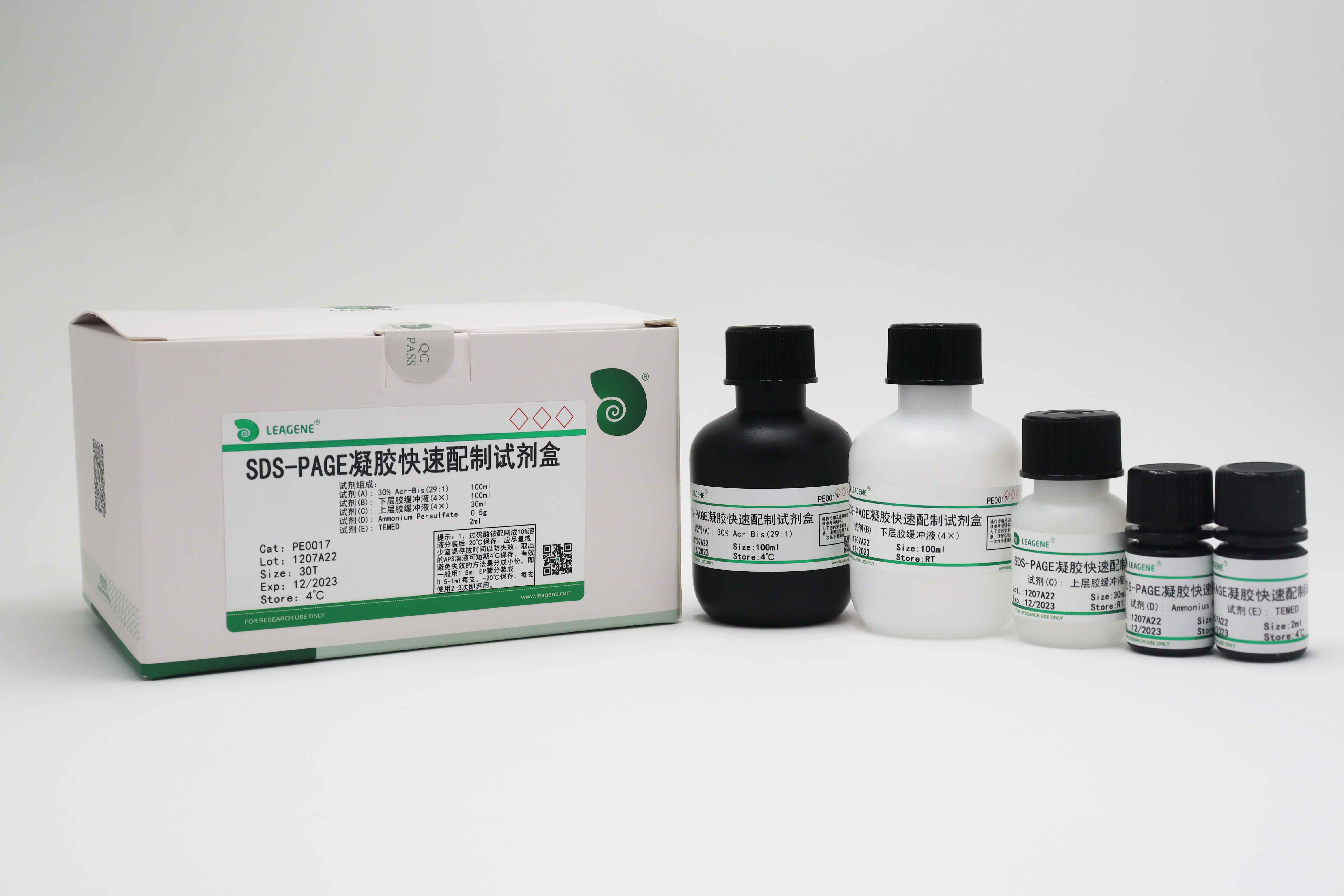 SDS-PAGE凝膠快速配制試劑盒