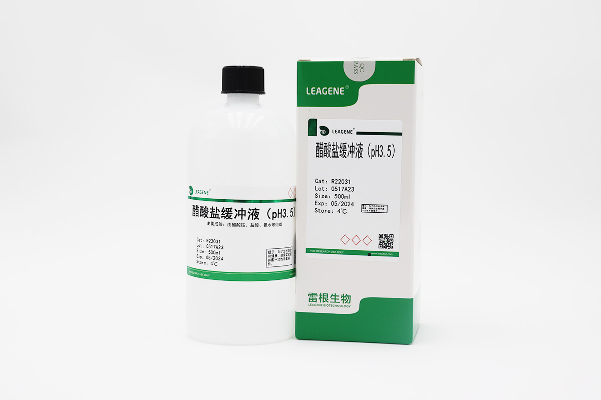 醋酸鹽緩沖液(pH3.5) 【ChP-2020】