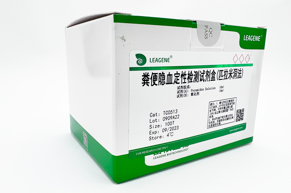 糞便隱血定性檢測試劑盒(匹拉米洞法)