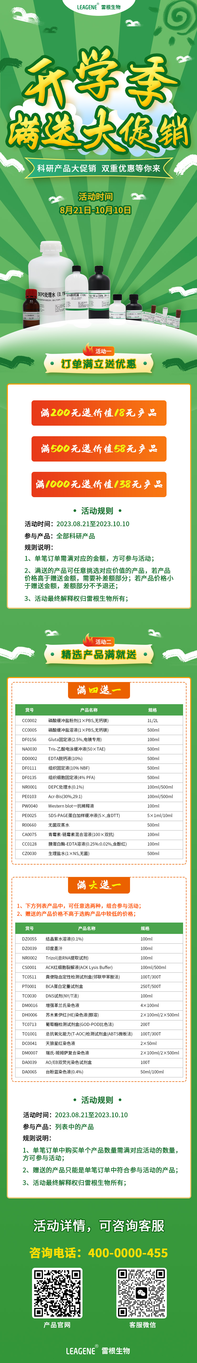 科研產(chǎn)品-促銷活動(dòng).jpg