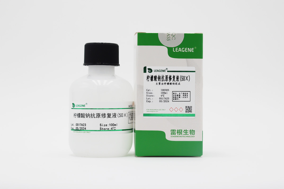 檸檬酸鈉抗原修復(fù)液(50×)