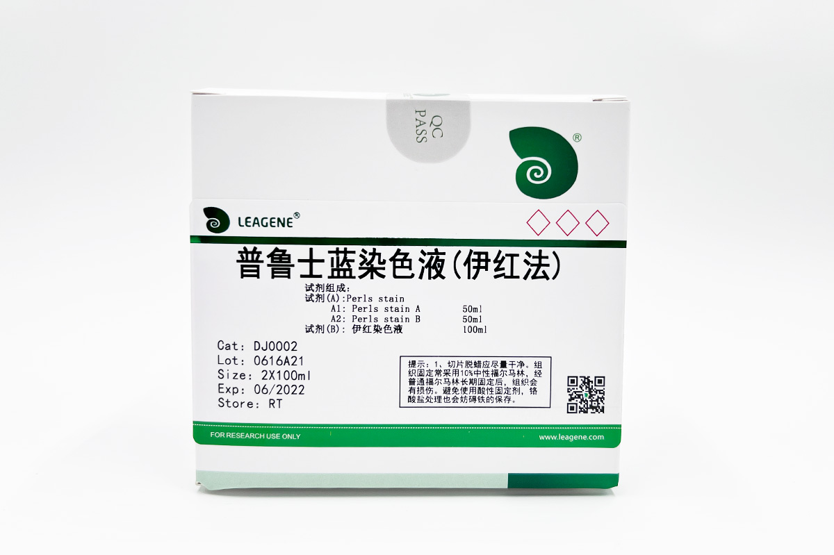普魯士藍染色液(伊紅法)