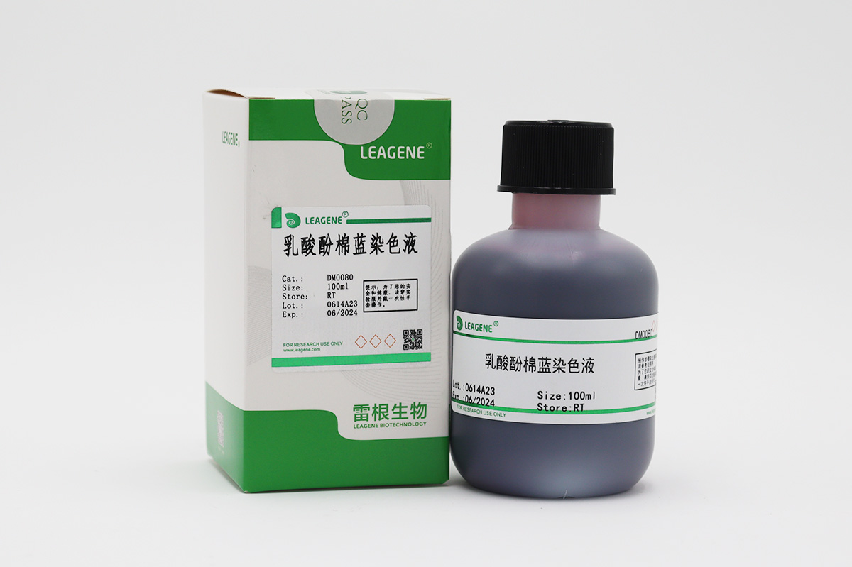 乳酸酚棉藍(lán)染色液