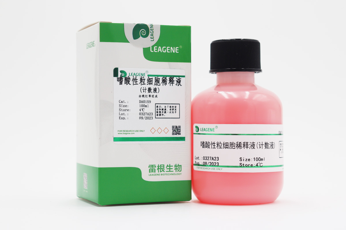 嗜酸性粒細胞稀釋液(計數(shù)液)