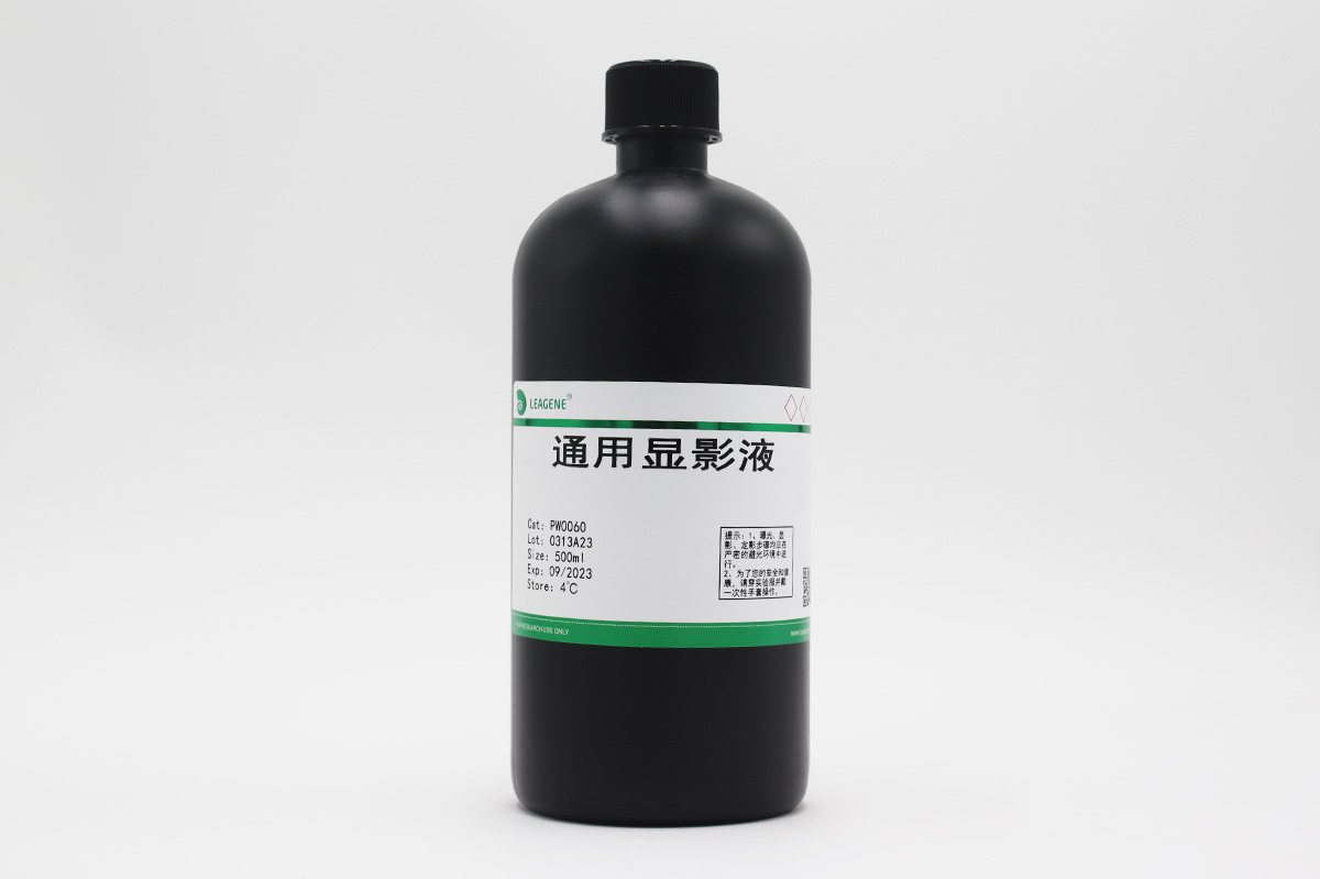通用顯影液