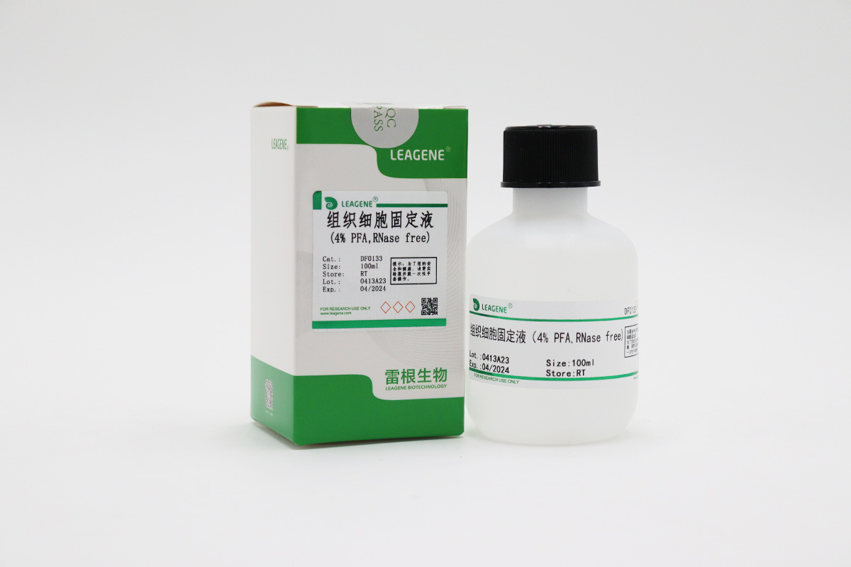 組織細(xì)胞固定液(4% PFA,RNase free)