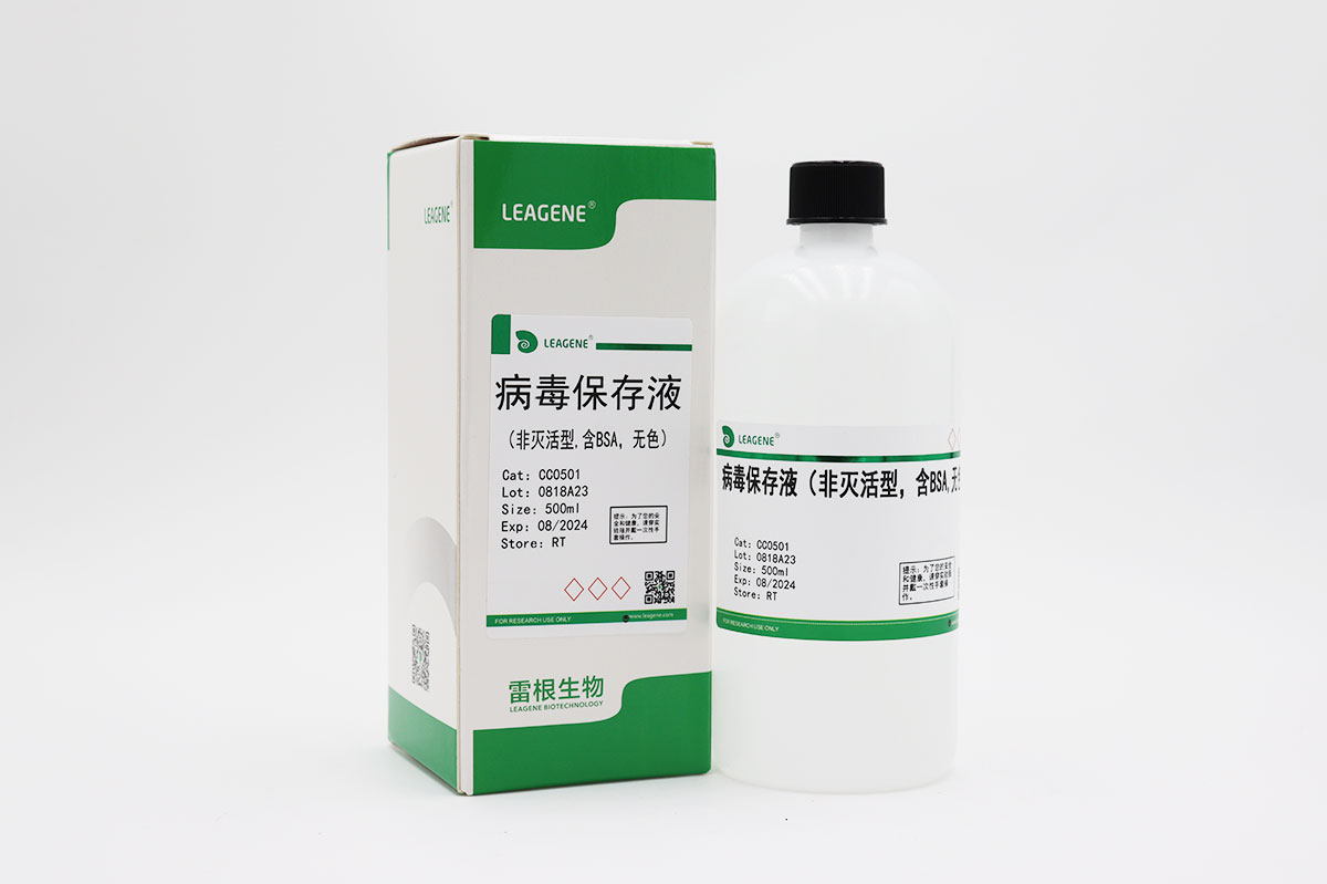 病毒保存液(非滅活型,含BSA,無(wú)色)