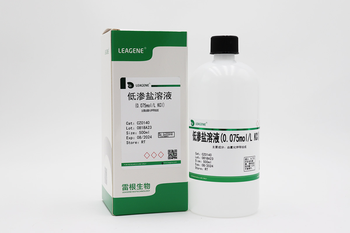 低滲鹽溶液(0.075mol/L KCl)
