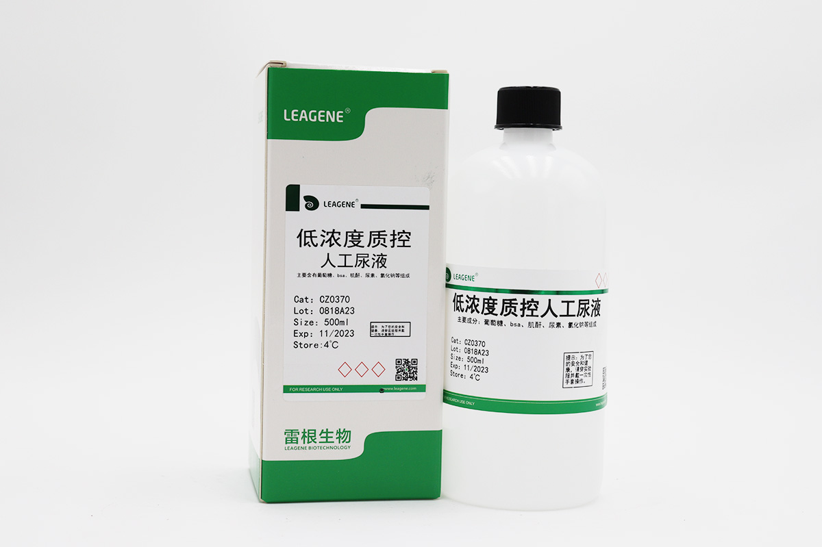 低濃度質控人工尿液