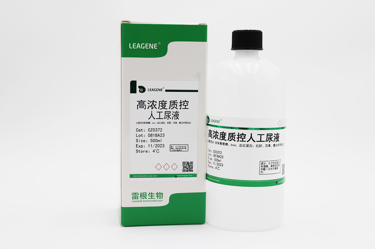 高濃度質控人工尿液