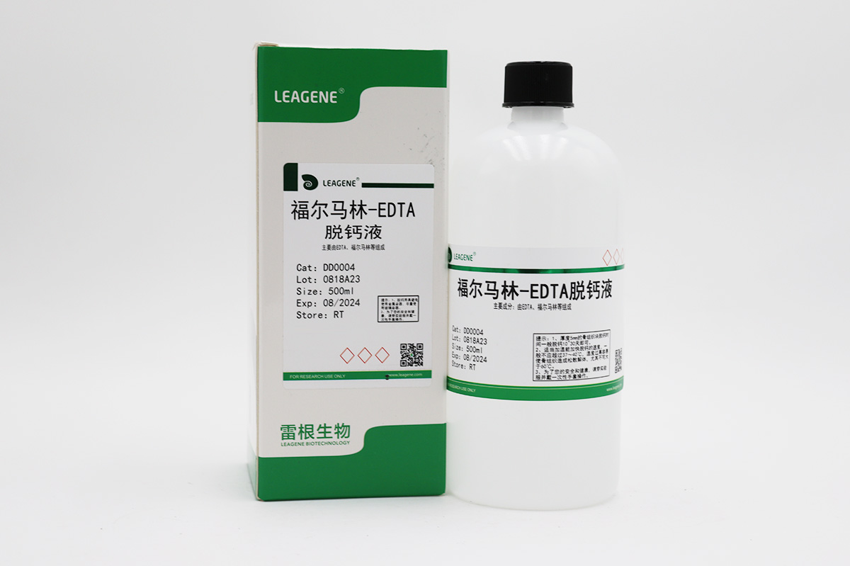 福爾馬林-EDTA脫鈣液