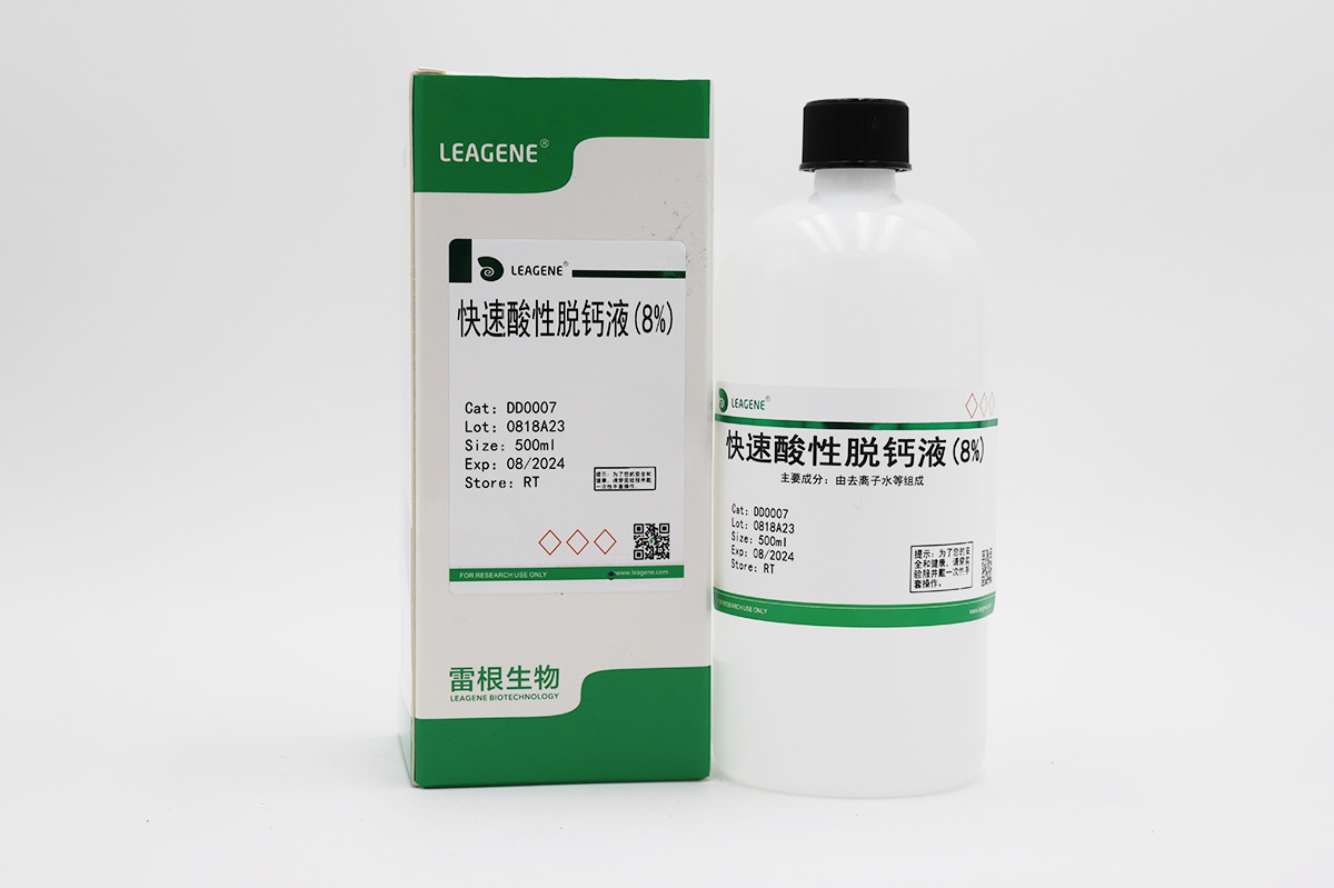 快速酸性脫鈣液(8%)