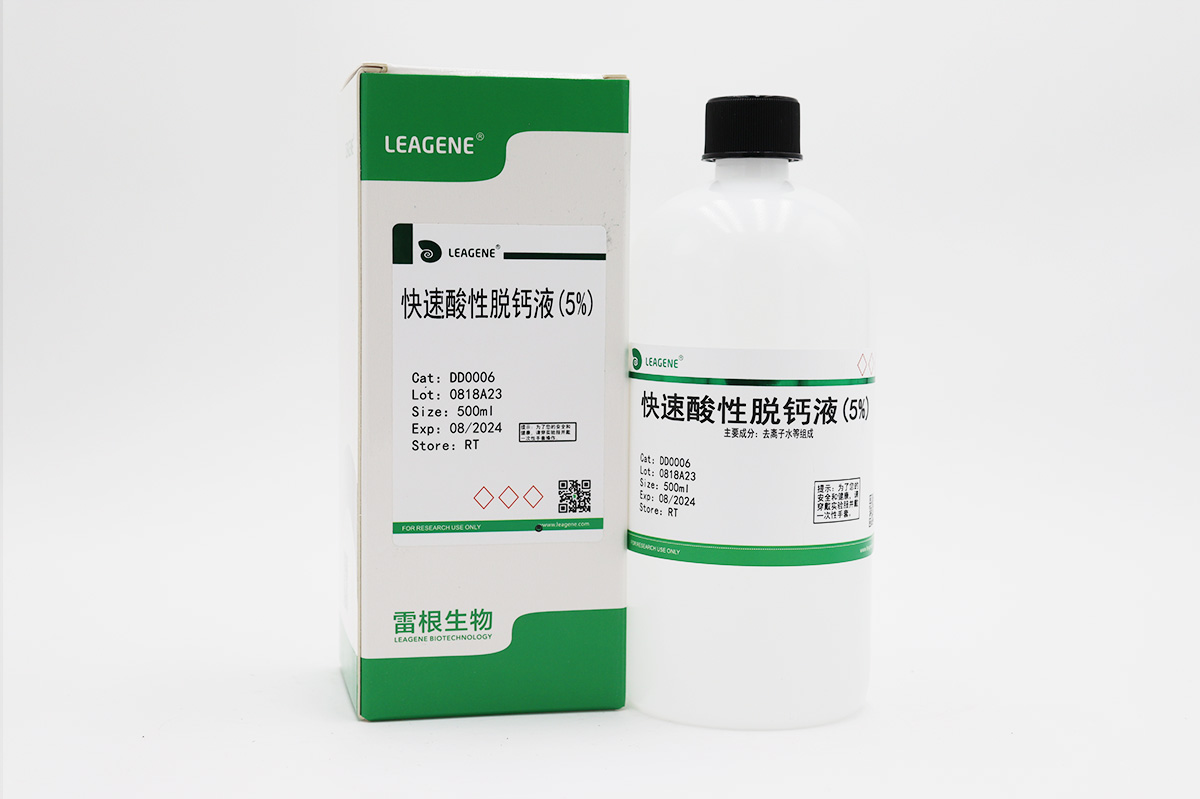 快速酸性脫鈣液(5%)