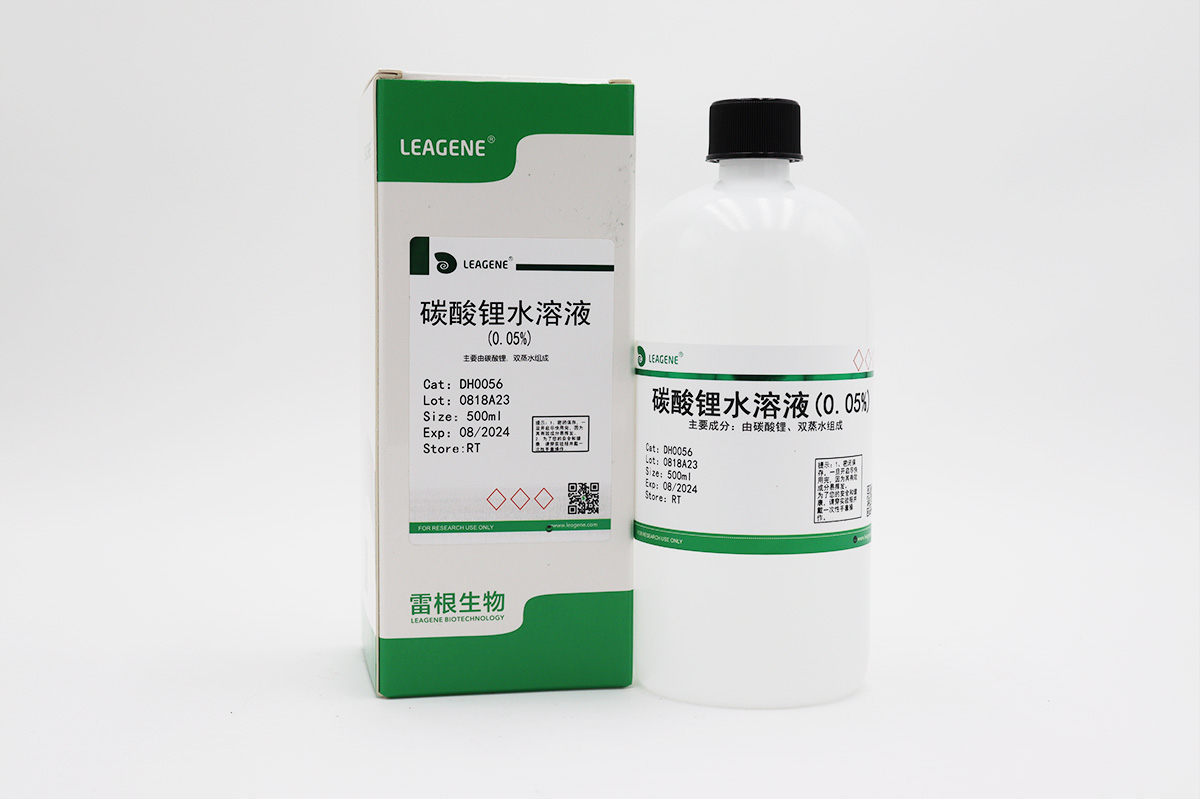 碳酸鋰水溶液(0.05%)