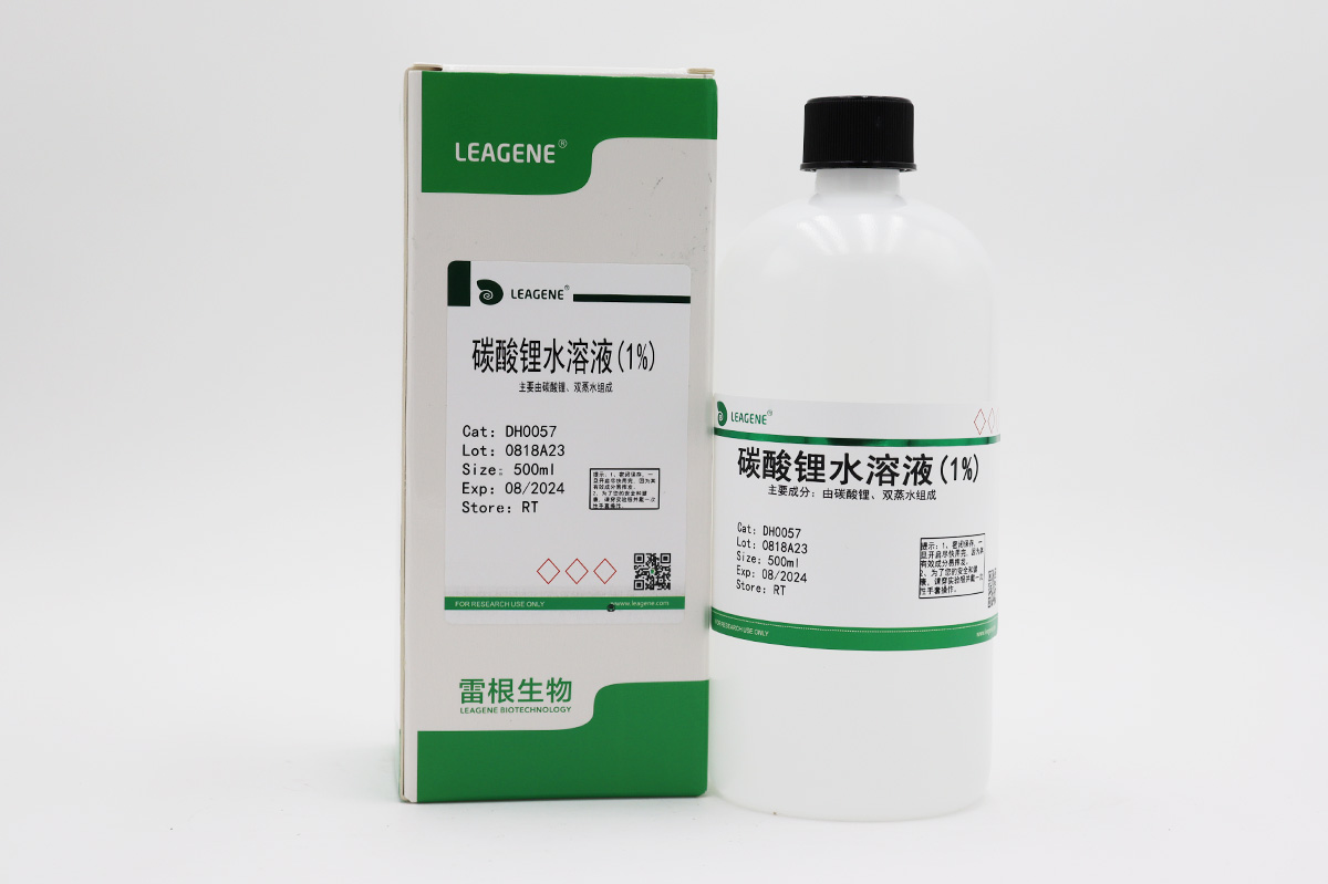 碳酸鋰水溶液(1%)