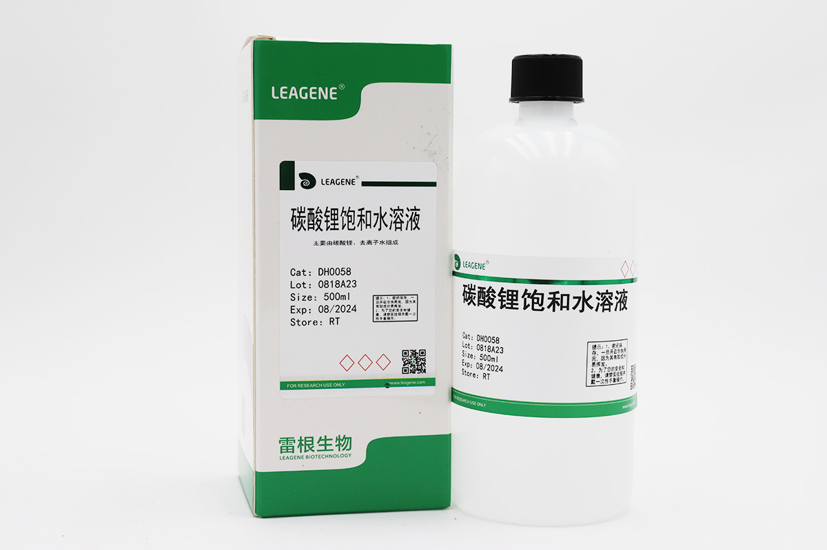 碳酸鋰飽和水溶液