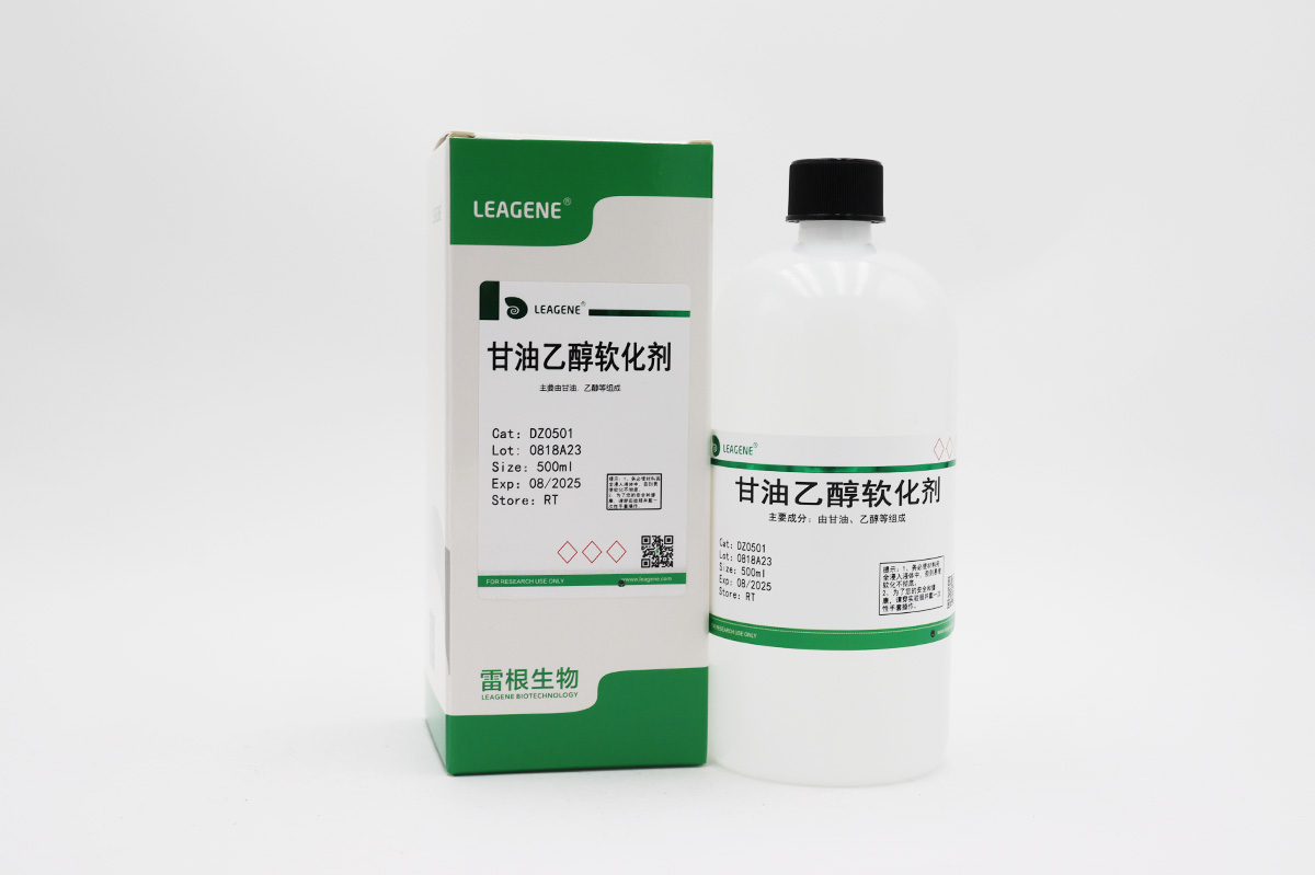 甘油乙醇軟化劑