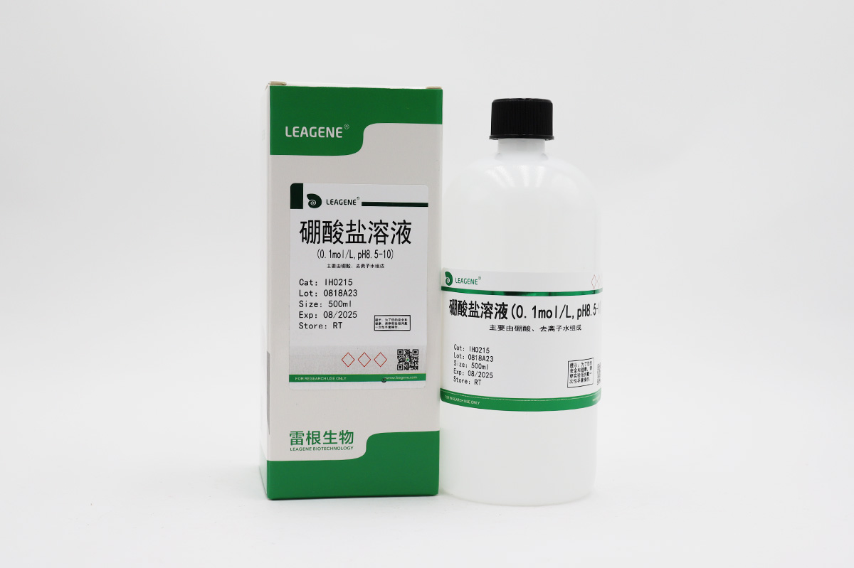 硼酸鹽溶液(0.1mol/L,pH8.5-10)