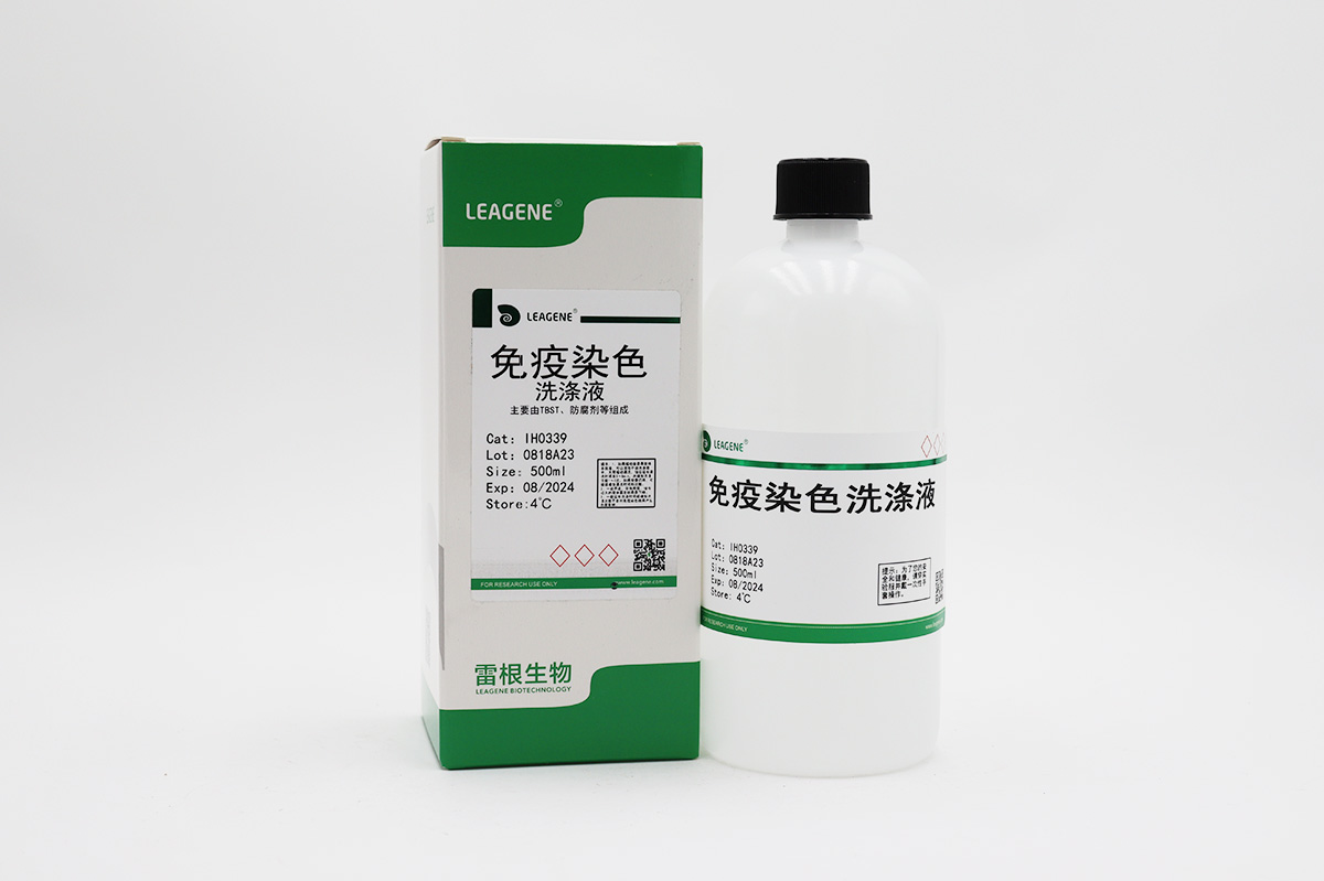 免疫染色洗滌液