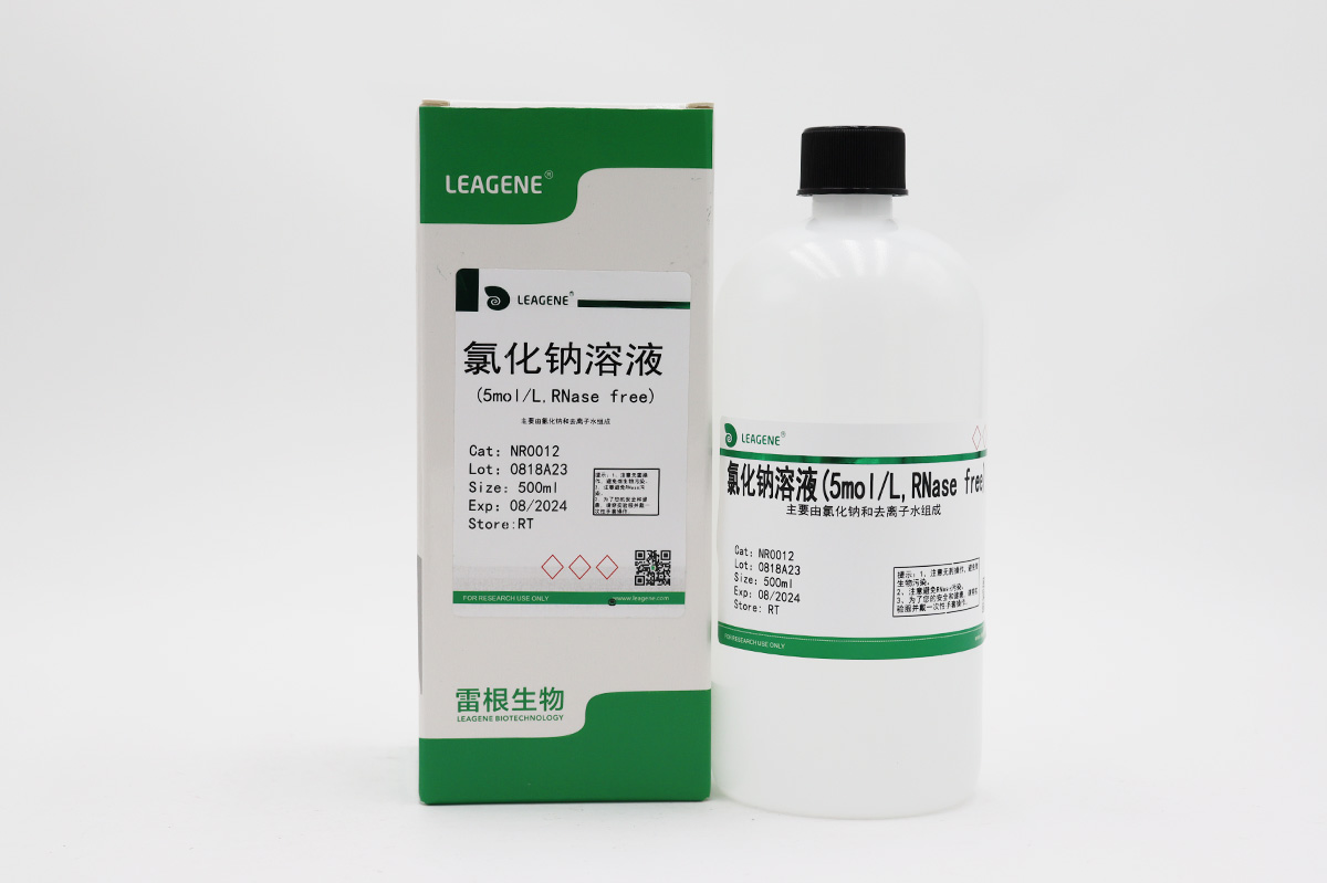 氯化鈉溶液(5mol/L,RNase free)