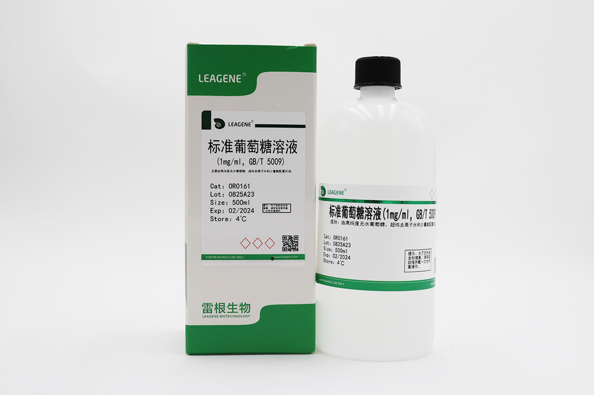標準葡萄糖溶液(1mg/ml，GB/T 5009)
