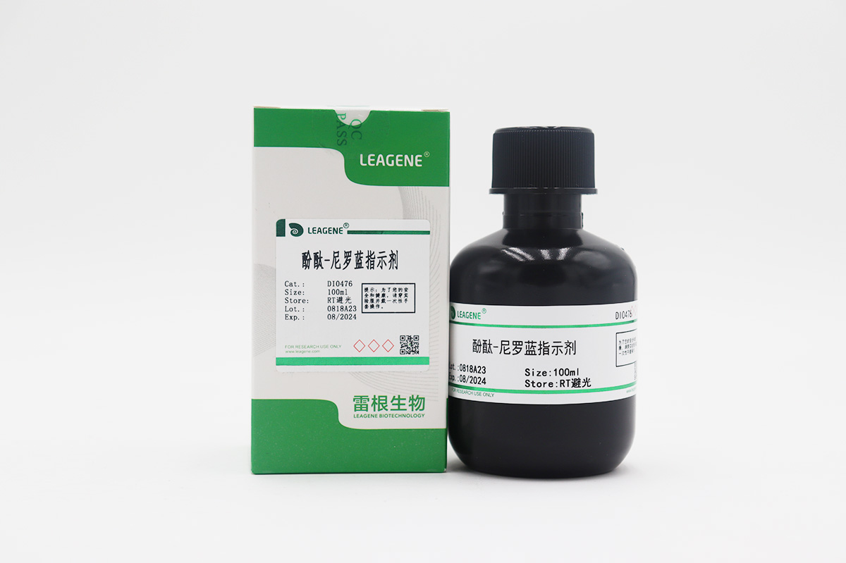 酚酞-尼羅藍(lán)指示劑