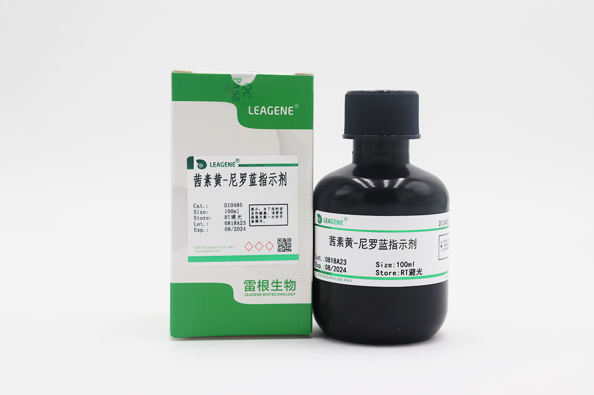 茜素黃-尼羅藍(lán)指示劑