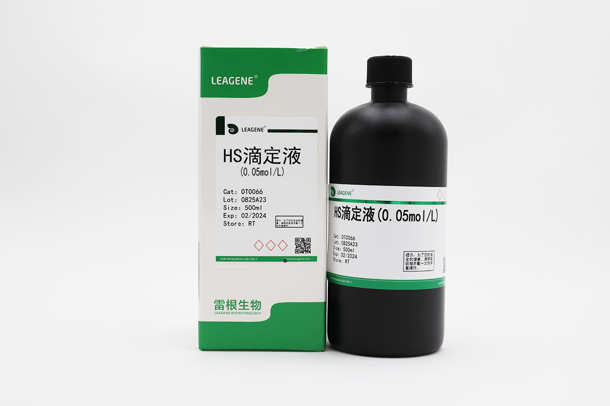 HS滴定液(0.05mol/L)（詢貨）