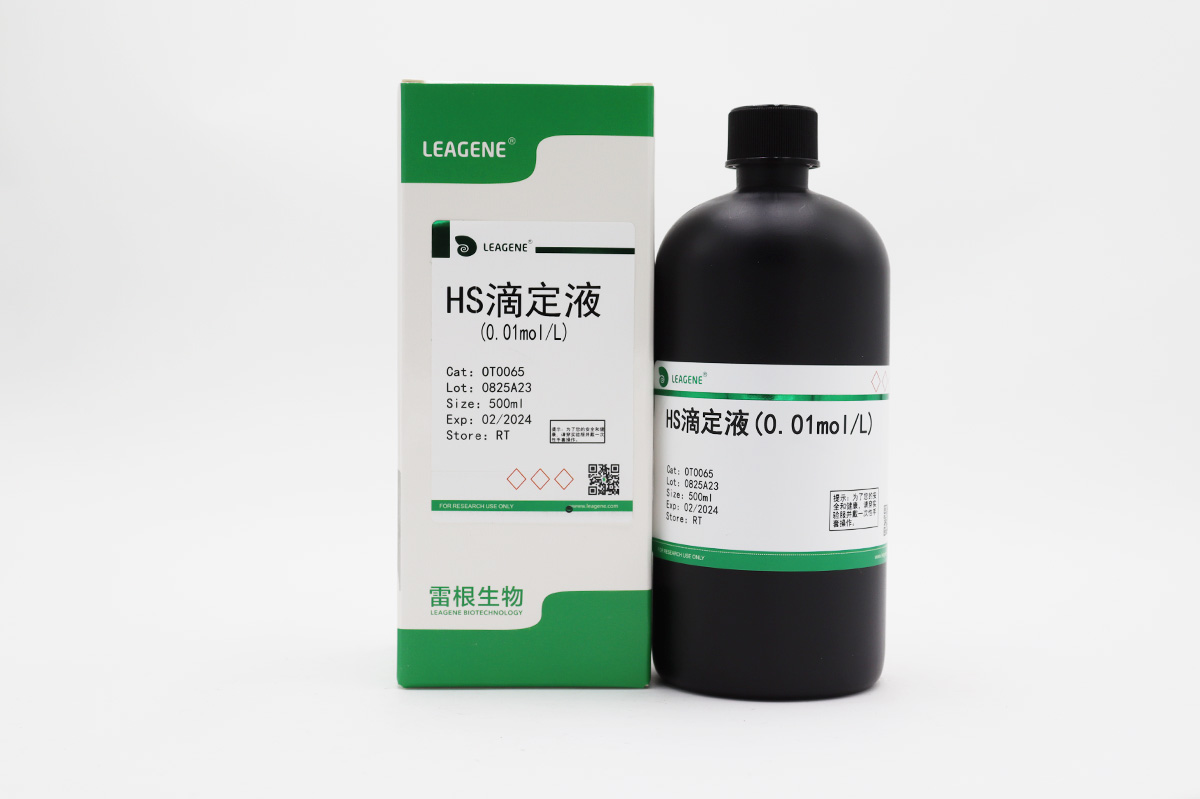 HS滴定液(0.01mol/L)（詢貨）