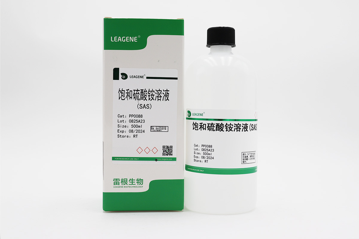 飽和硫酸銨溶液(SAS)