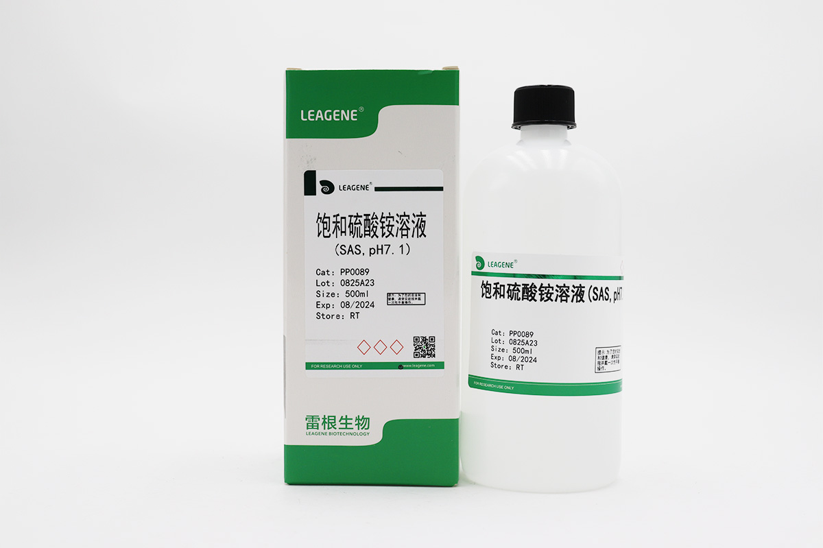 飽和硫酸銨溶液(SAS,pH7.1)