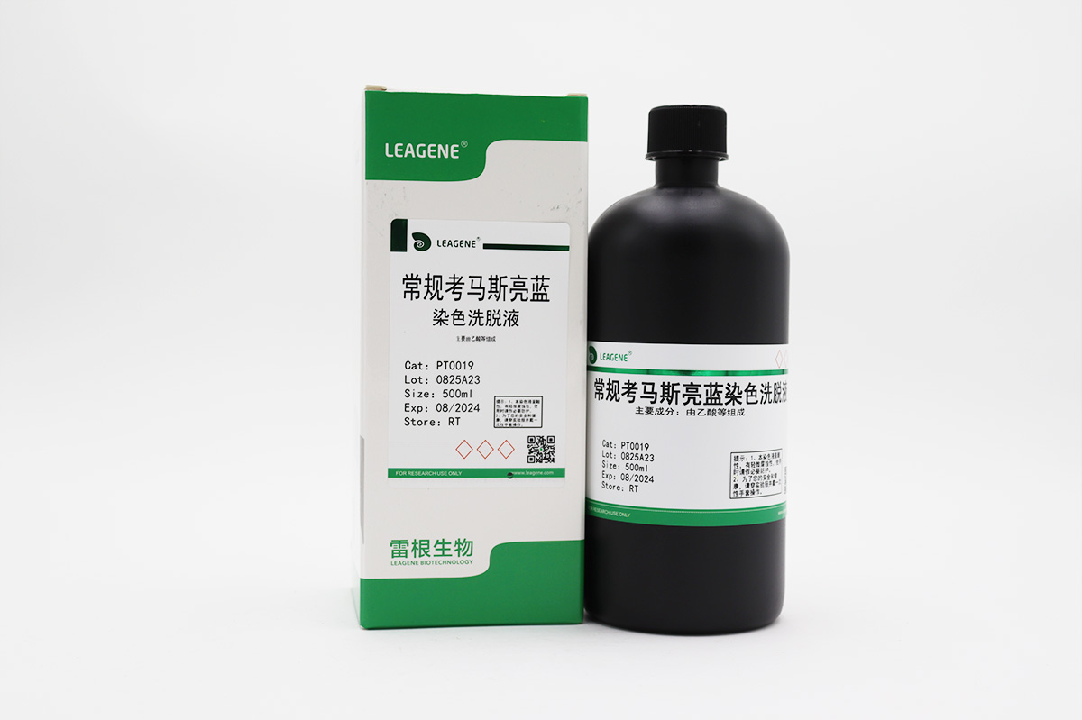 常規(guī)考馬斯亮藍(lán)染色洗脫液