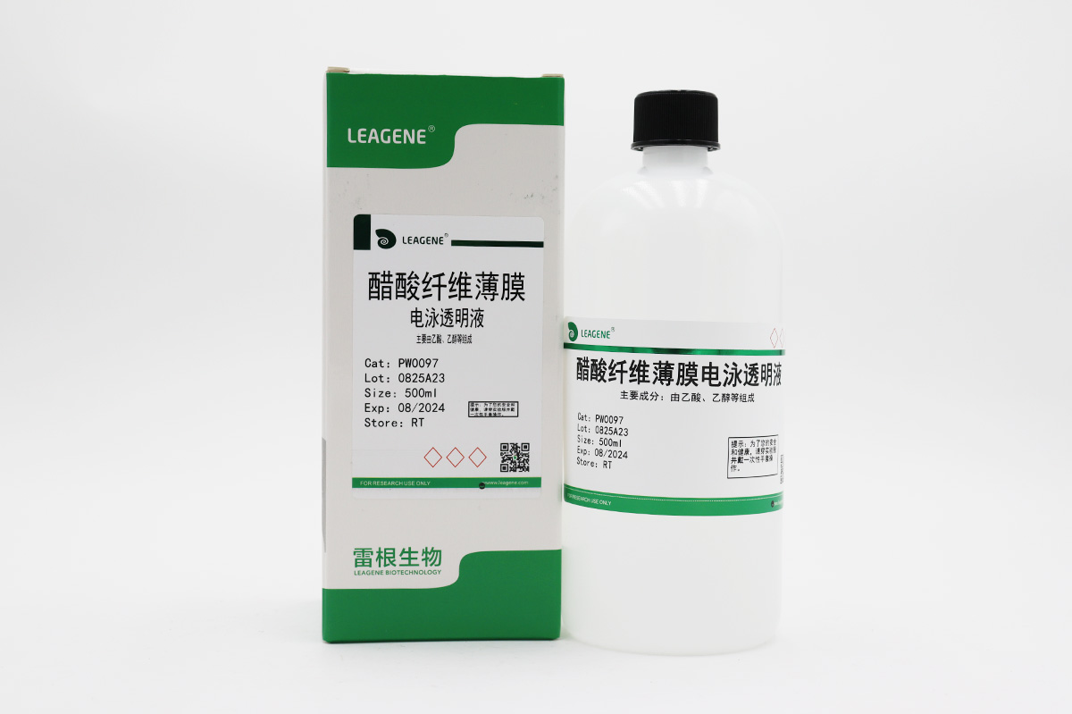 醋酸纖維薄膜電泳透明液