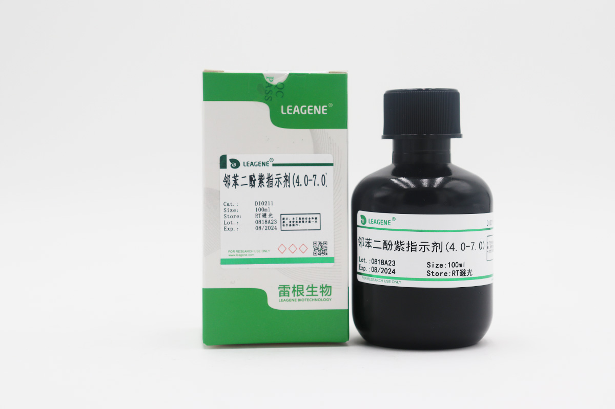 鄰苯二酚紫指示劑(4.0-7.0)