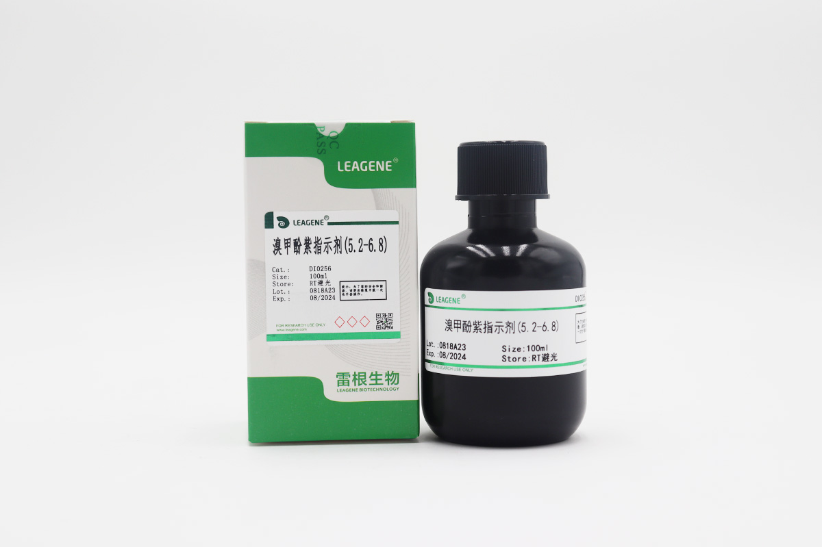 溴甲酚紫指示劑(5.2-6.8)