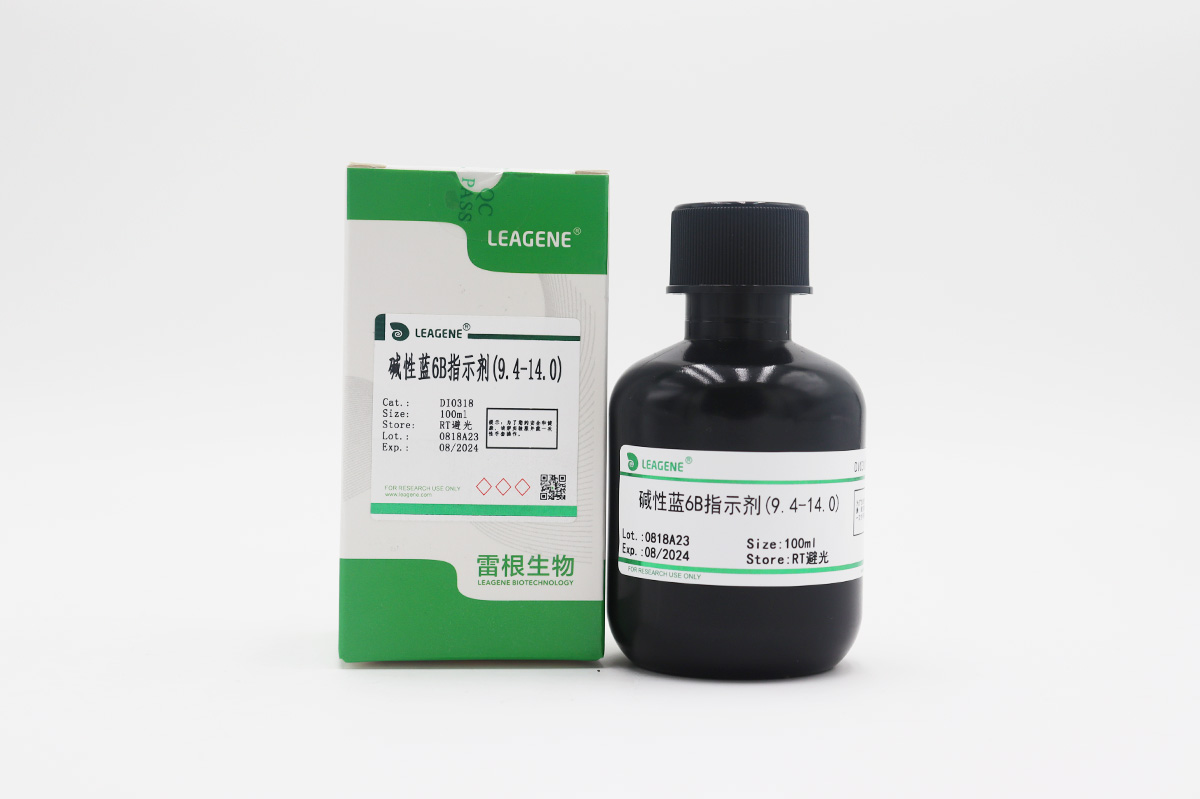 堿性藍(lán)6B指示劑(9.4-14.0)