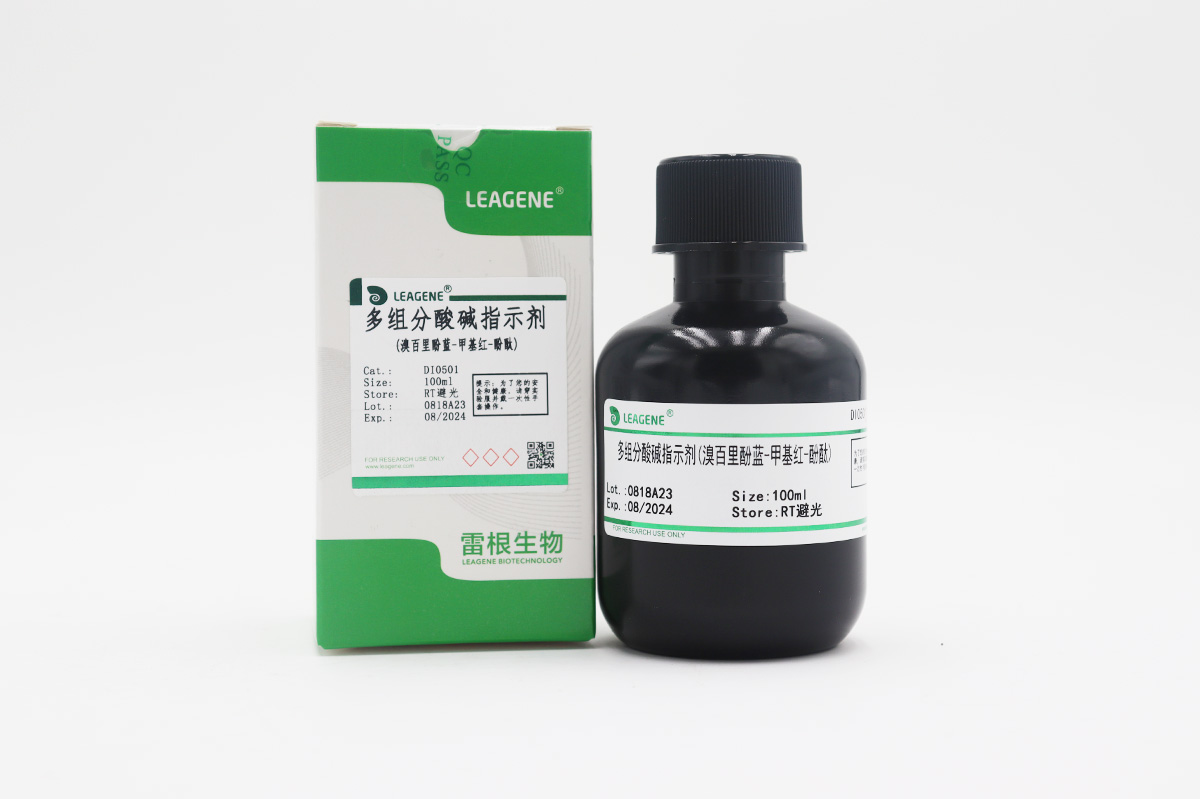 多組分酸堿指示劑(溴百里酚藍(lán)-甲基紅-酚酞)