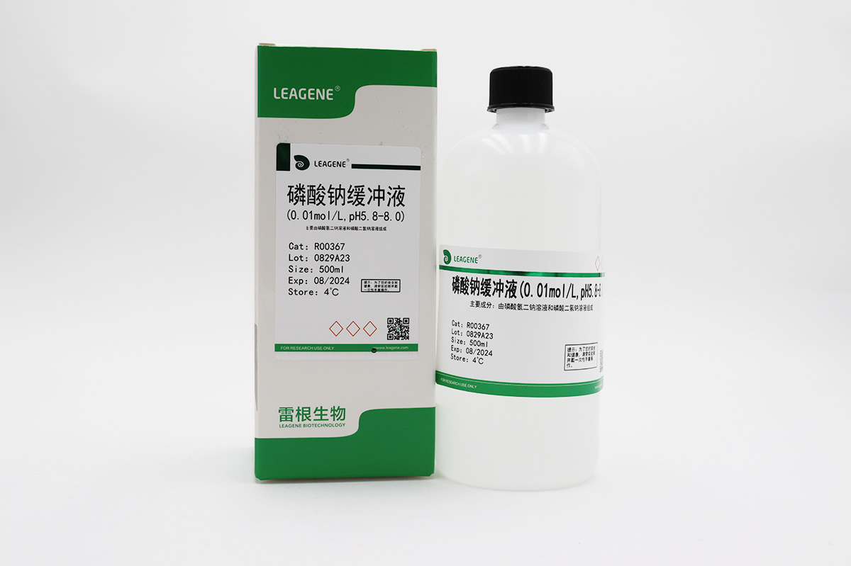 磷酸鈉緩沖液(0.01mol/L,pH5.8-8.0)