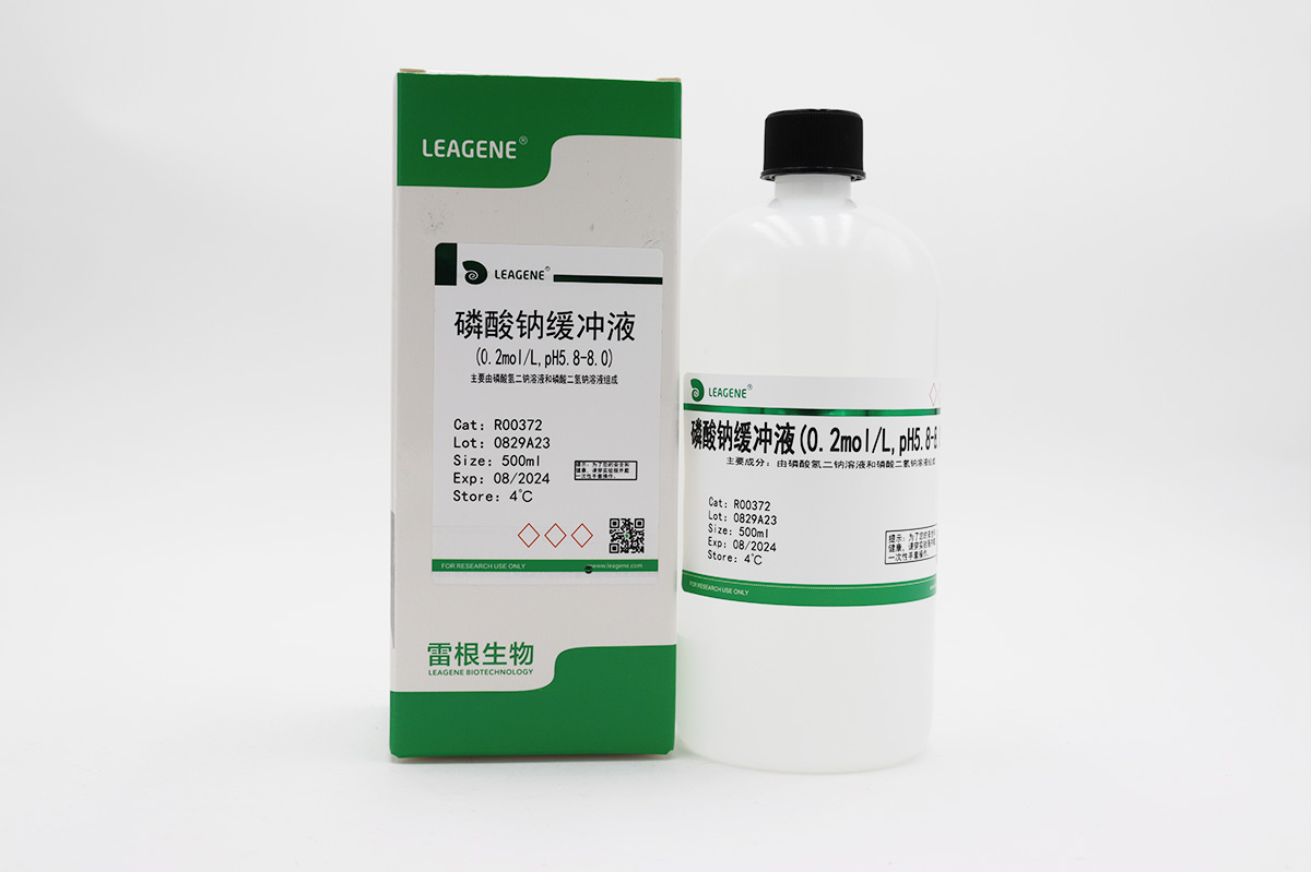 磷酸鈉緩沖液(0.2mol/L,pH5.8-8.0)