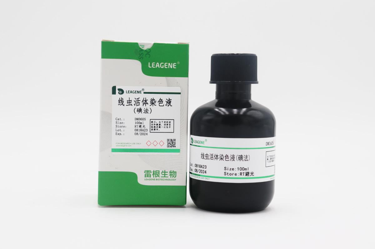 線蟲活體染色液(碘法)