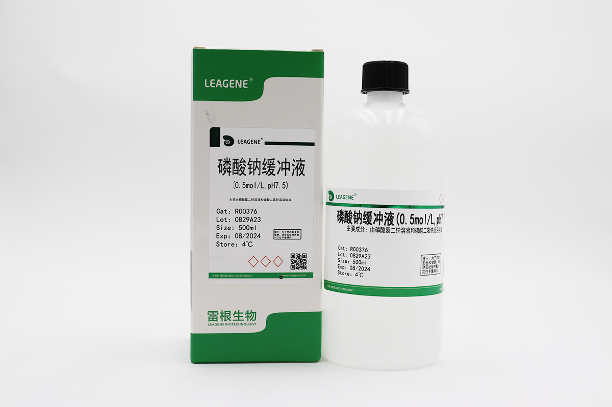 磷酸鈉緩沖液(0.5mol/L,pH7.5)
