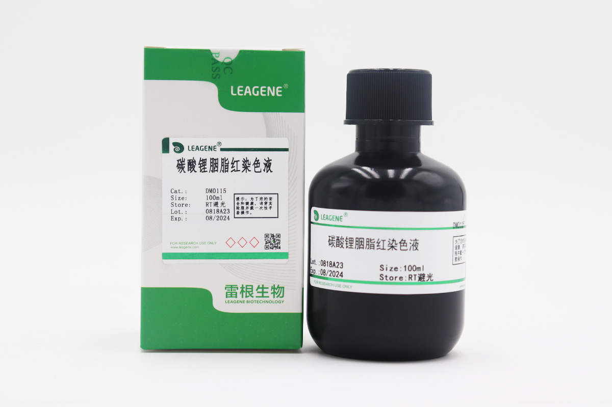 碳酸鋰胭脂紅染色液